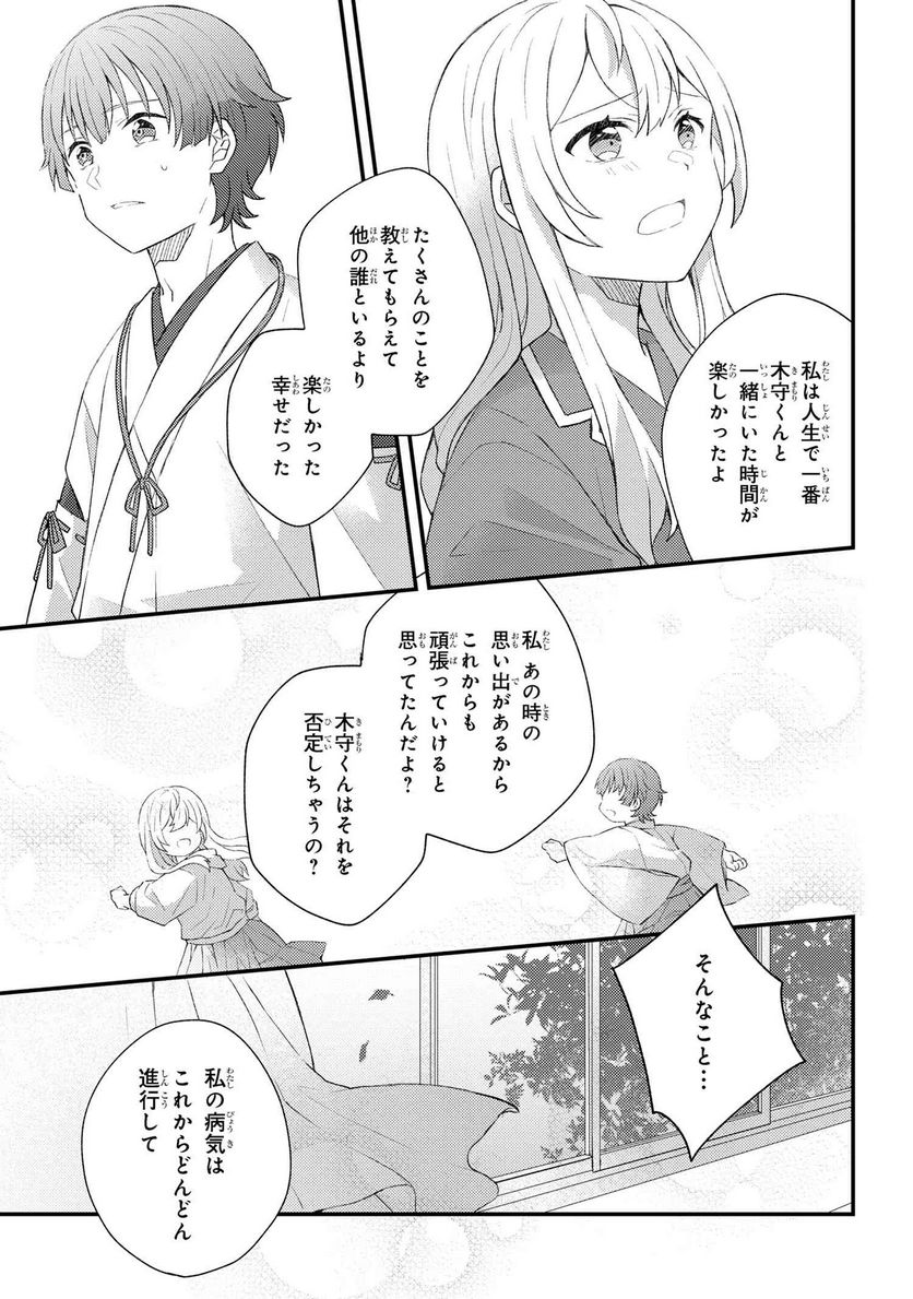 あやかし和菓子処かのこ庵 第5.2話 - Trang 1