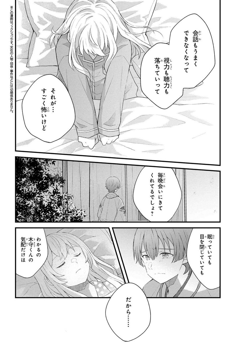 あやかし和菓子処かのこ庵 第5.2話 - Trang 2