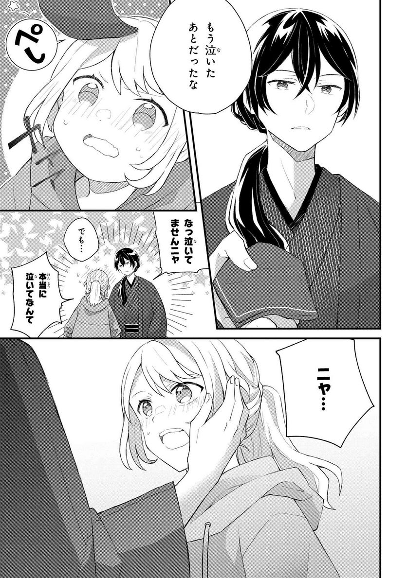 あやかし和菓子処かのこ庵 第5.2話 - Trang 11