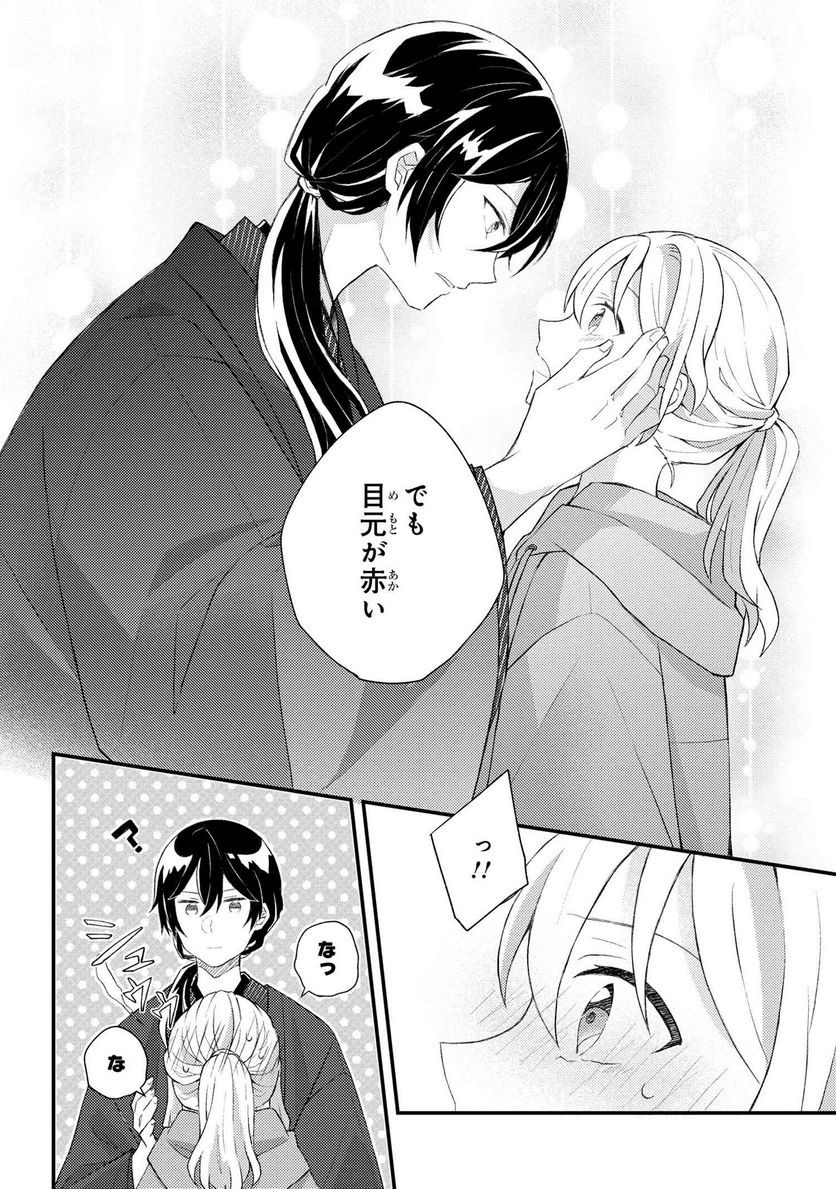 あやかし和菓子処かのこ庵 第5.2話 - Trang 12