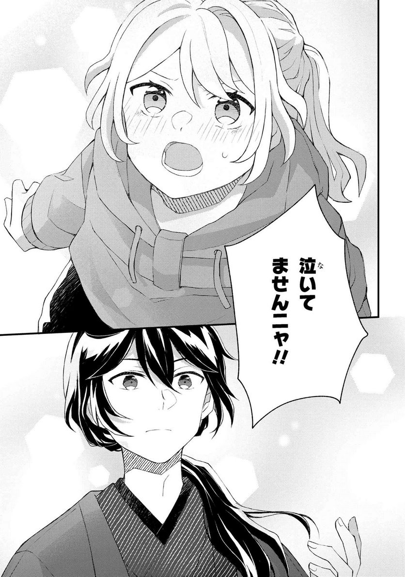 あやかし和菓子処かのこ庵 第5.2話 - Trang 13