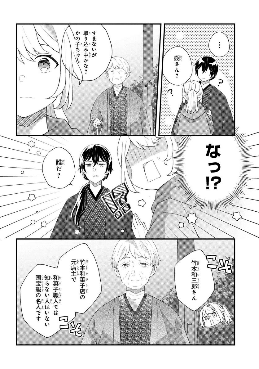 あやかし和菓子処かのこ庵 第5.2話 - Trang 14