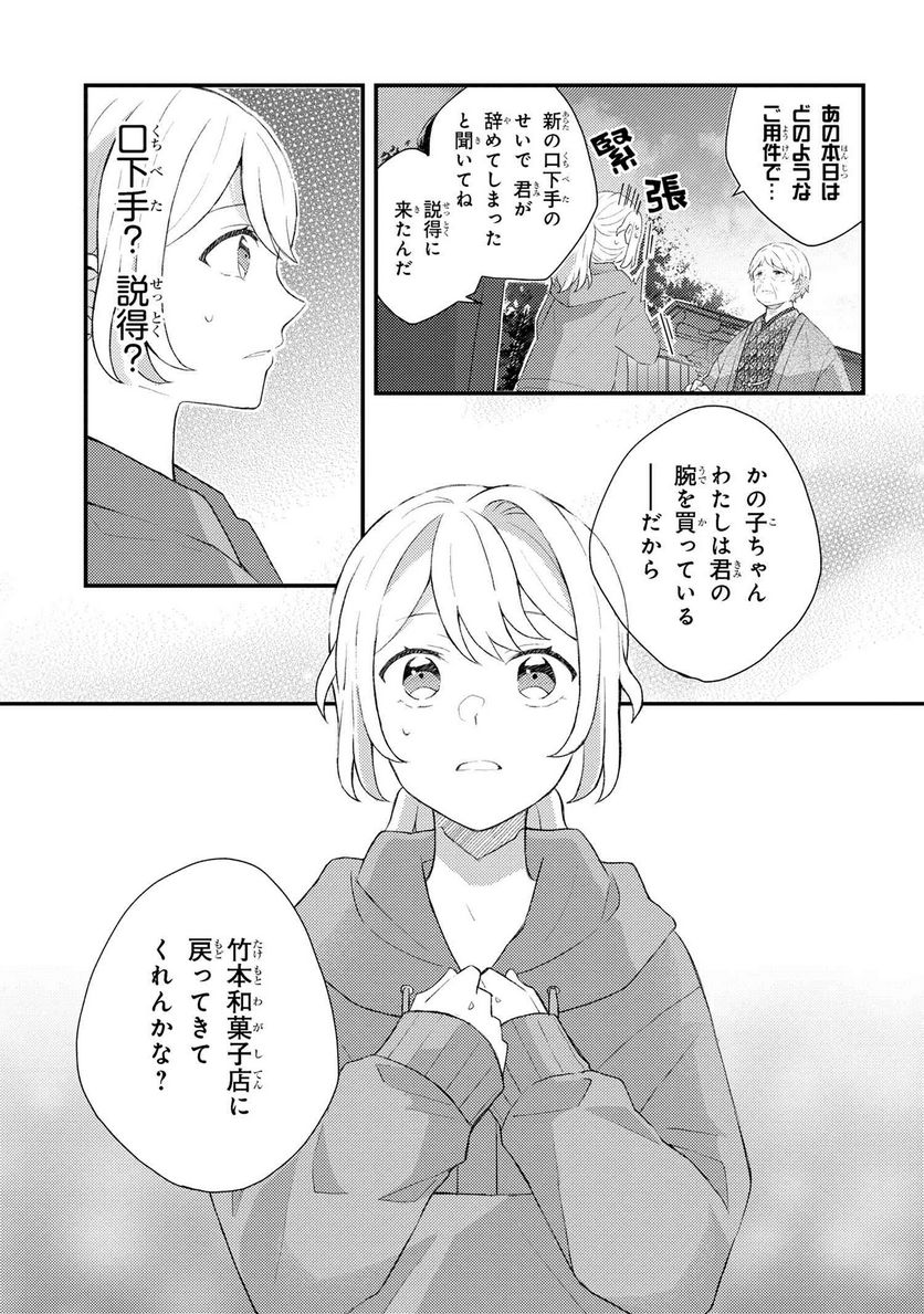 あやかし和菓子処かのこ庵 第5.2話 - Trang 15