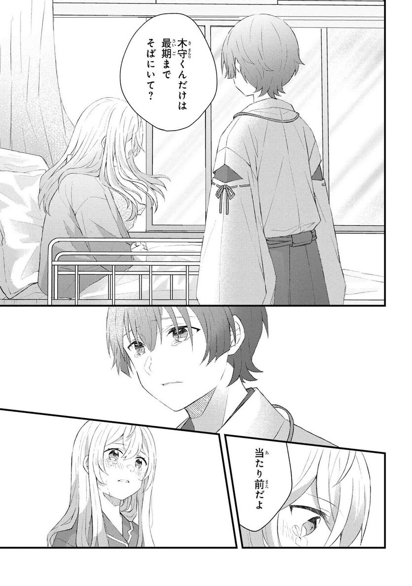 あやかし和菓子処かのこ庵 第5.2話 - Trang 3