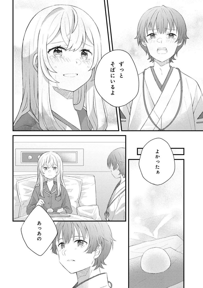 あやかし和菓子処かのこ庵 第5.2話 - Trang 4