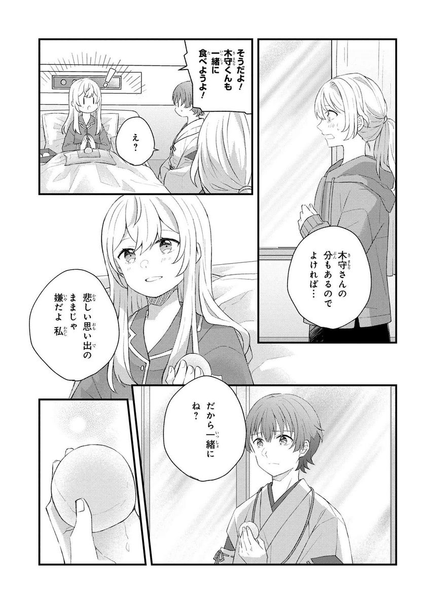 あやかし和菓子処かのこ庵 第5.2話 - Trang 5
