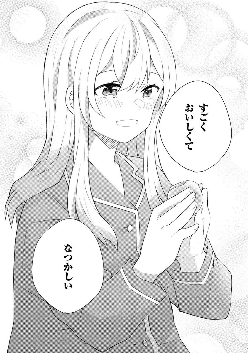 あやかし和菓子処かのこ庵 第5.2話 - Trang 7