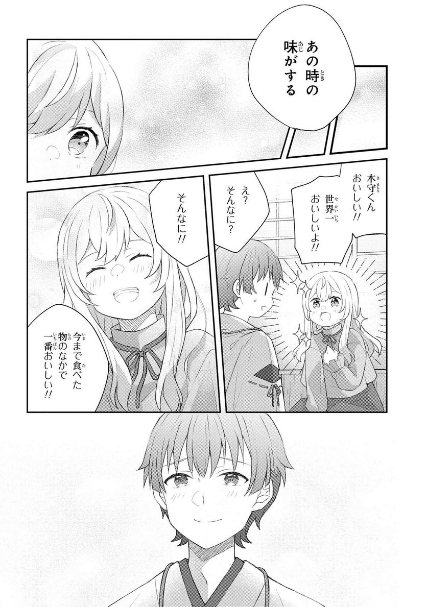 あやかし和菓子処かのこ庵 第5.2話 - Trang 8