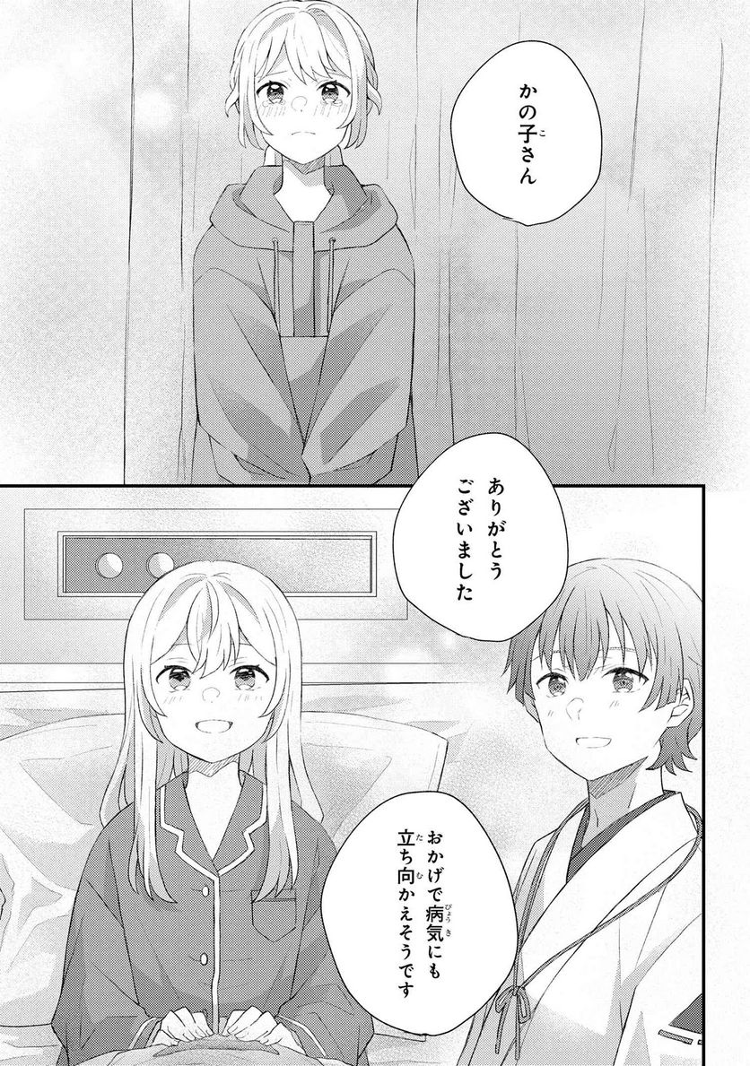 あやかし和菓子処かのこ庵 第5.2話 - Trang 9