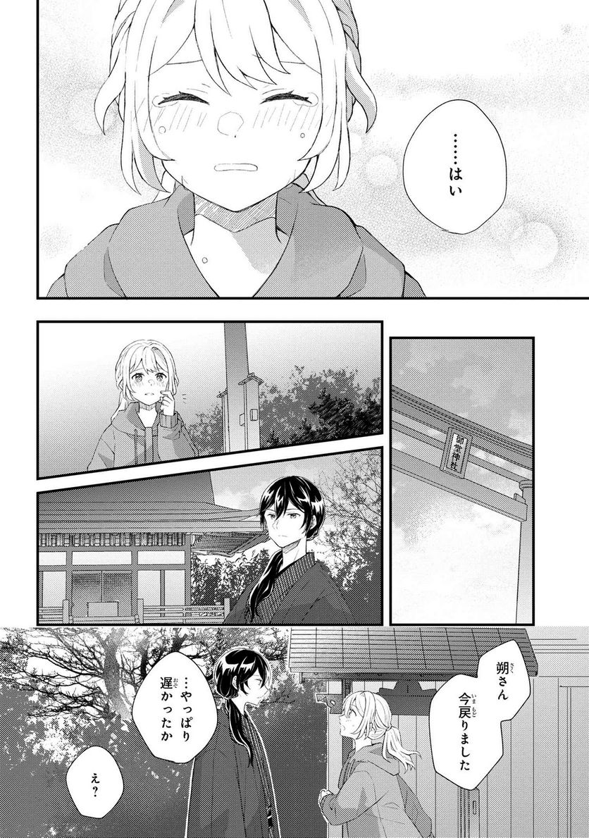 あやかし和菓子処かのこ庵 第5.2話 - Trang 10