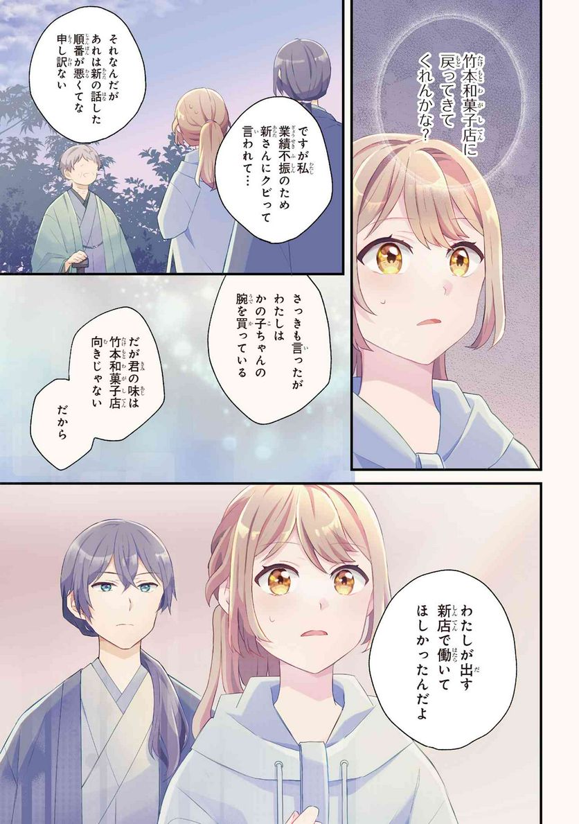 あやかし和菓子処かのこ庵 第6.1話 - Trang 1