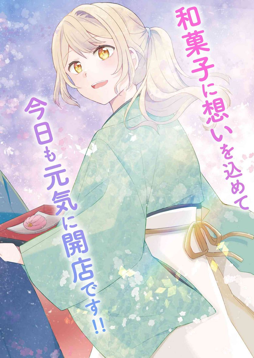 あやかし和菓子処かのこ庵 第6.1話 - Trang 2