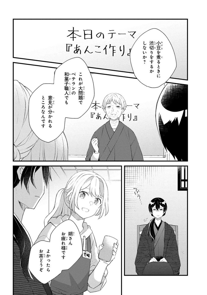 あやかし和菓子処かのこ庵 第6.1話 - Trang 11