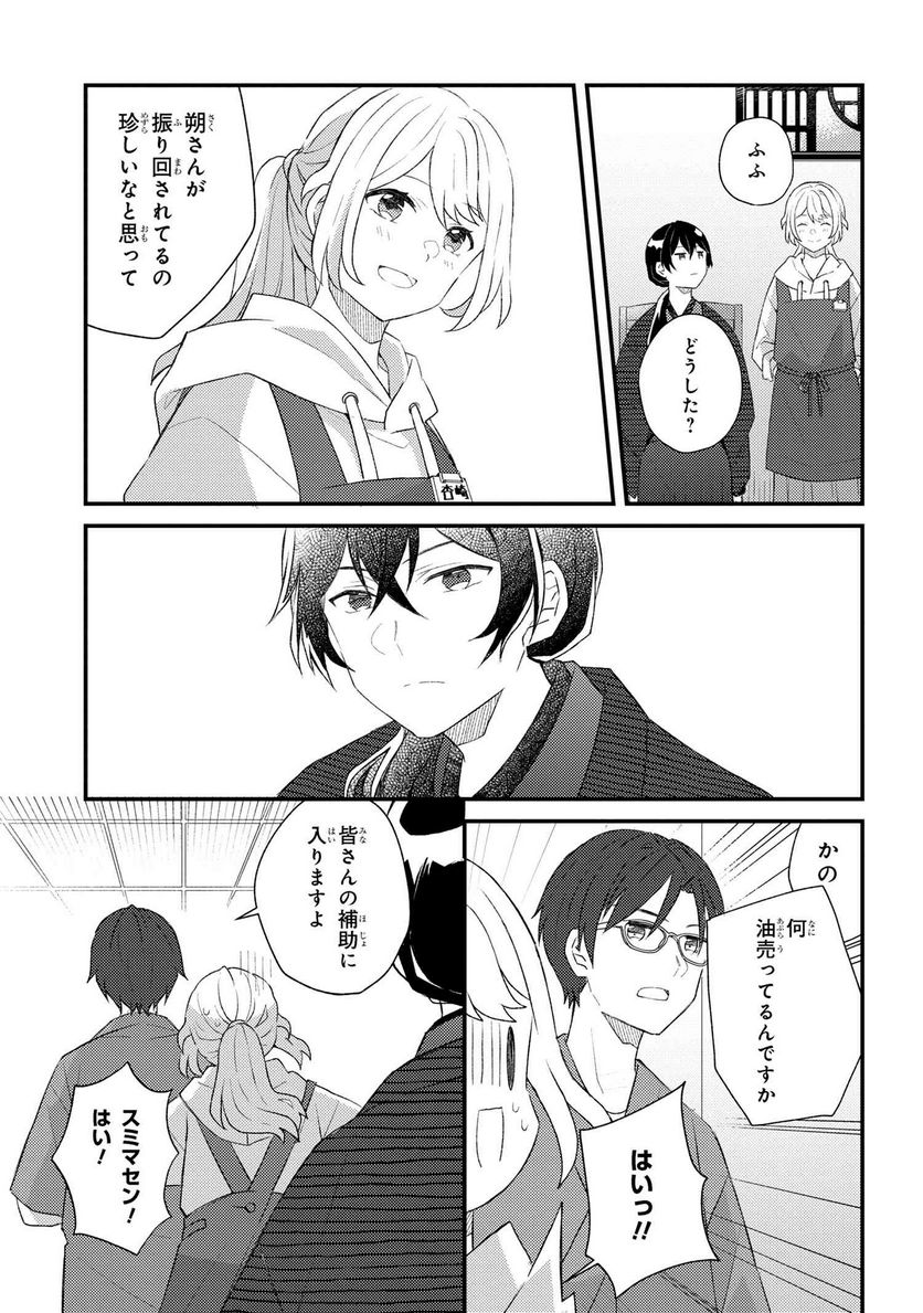 あやかし和菓子処かのこ庵 第6.1話 - Trang 12