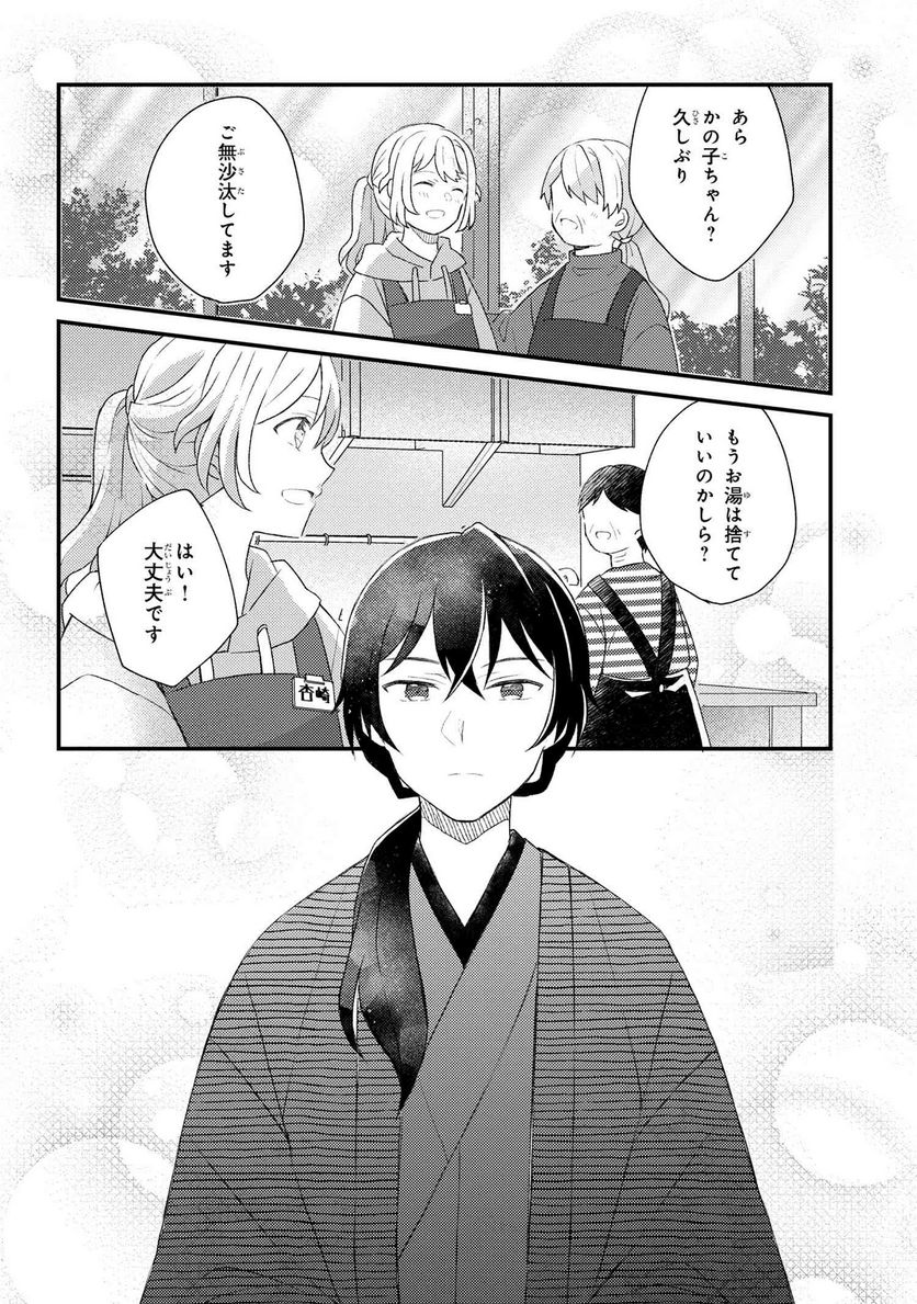 あやかし和菓子処かのこ庵 第6.1話 - Trang 13