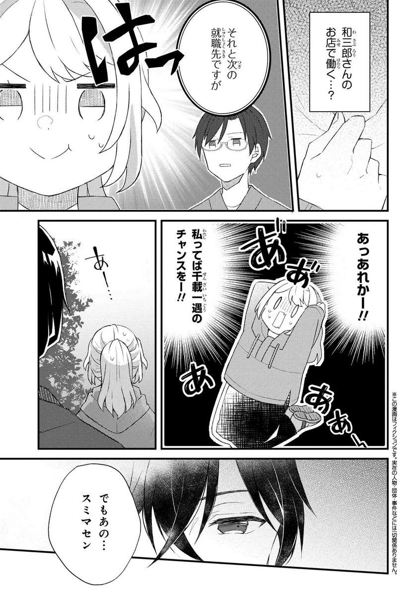 あやかし和菓子処かのこ庵 第6.1話 - Trang 4
