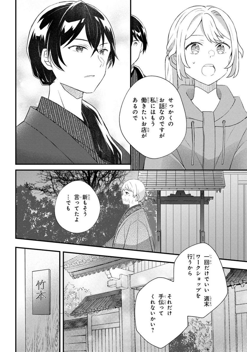 あやかし和菓子処かのこ庵 第6.1話 - Trang 5