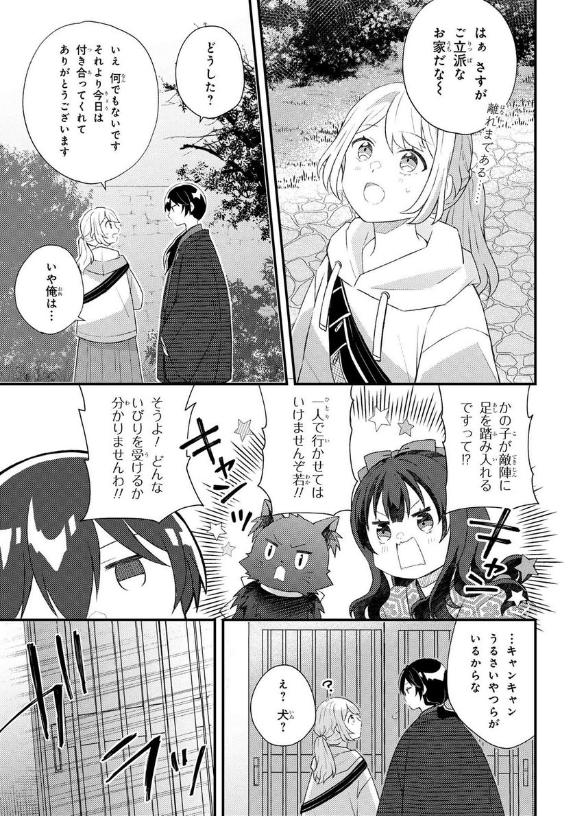 あやかし和菓子処かのこ庵 第6.1話 - Trang 6