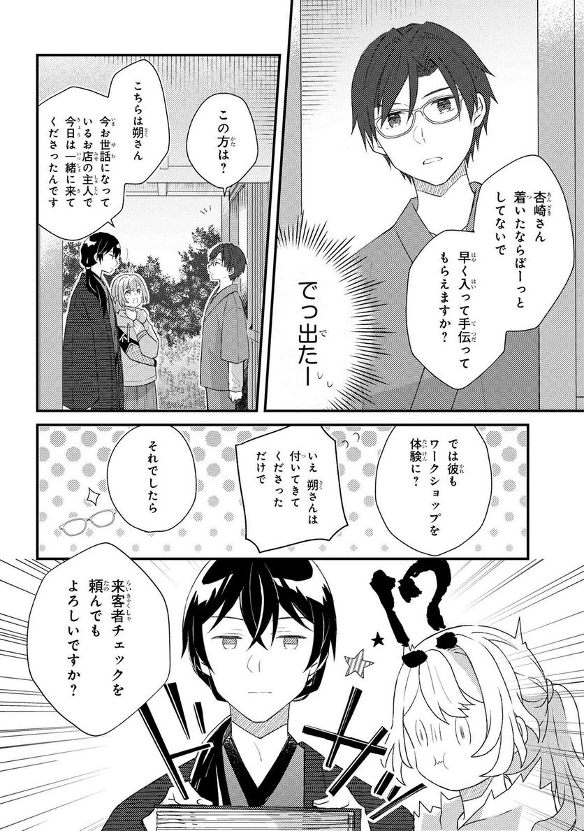 あやかし和菓子処かのこ庵 第6.1話 - Trang 7