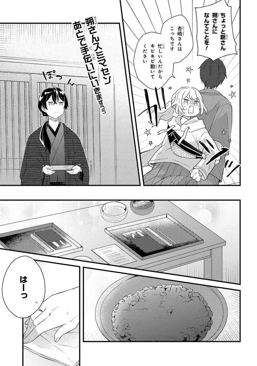 あやかし和菓子処かのこ庵 第6.1話 - Trang 8