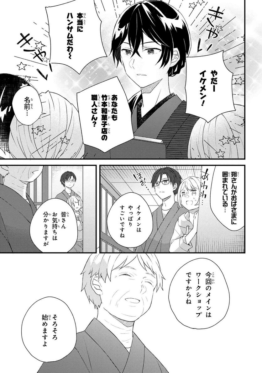 あやかし和菓子処かのこ庵 第6.1話 - Trang 10