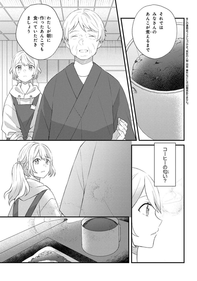 あやかし和菓子処かのこ庵 第6.2話 - Trang 1