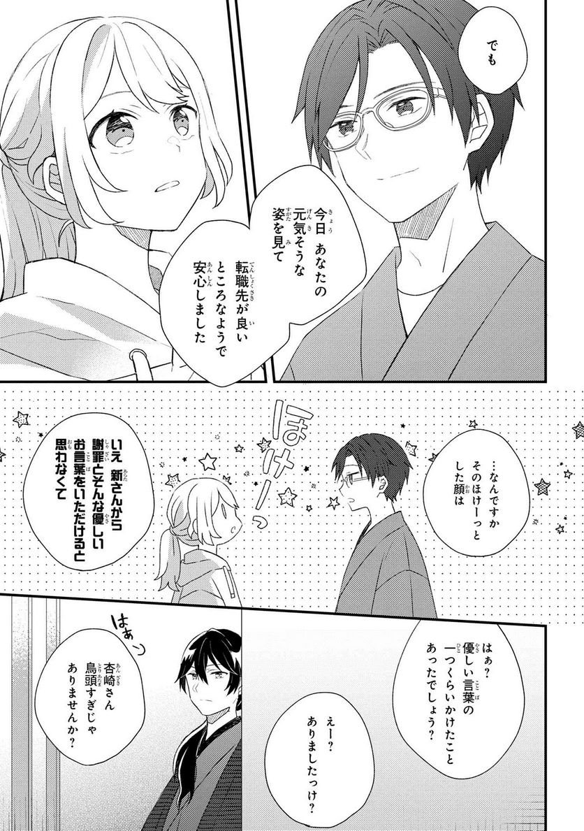 あやかし和菓子処かのこ庵 第6.2話 - Trang 11