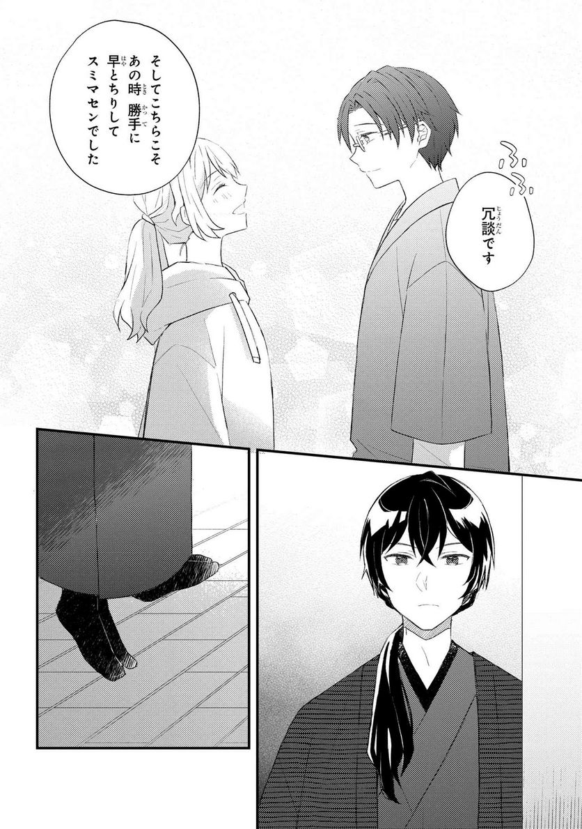 あやかし和菓子処かのこ庵 第6.2話 - Trang 12