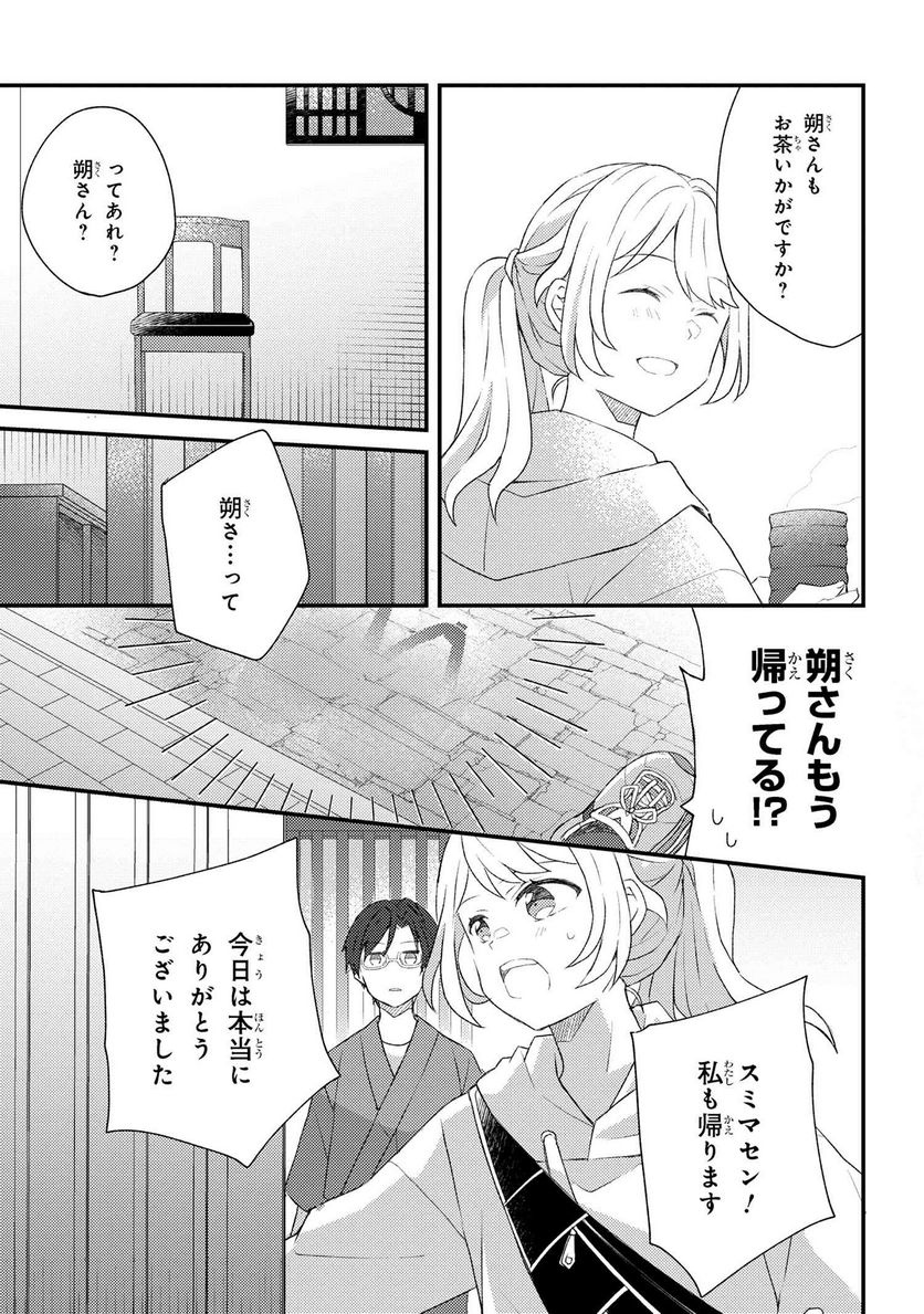 あやかし和菓子処かのこ庵 第6.2話 - Trang 13