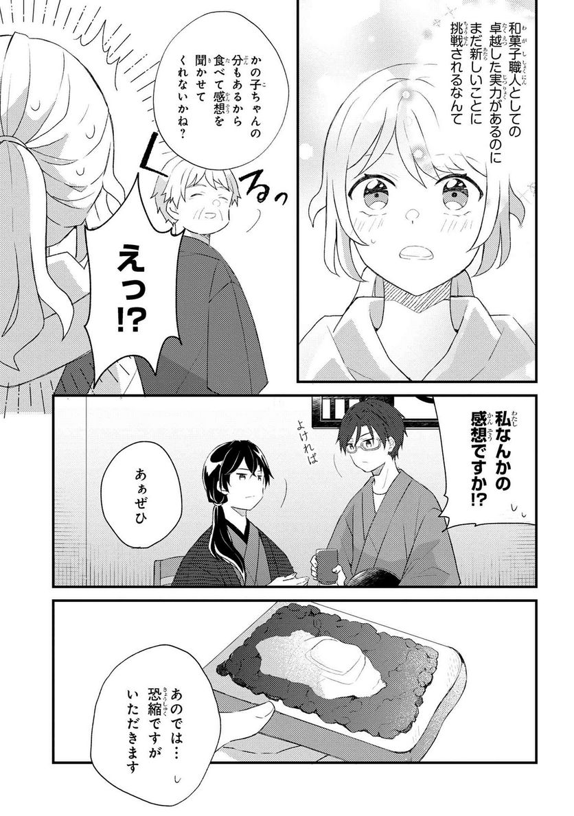 あやかし和菓子処かのこ庵 第6.2話 - Trang 3
