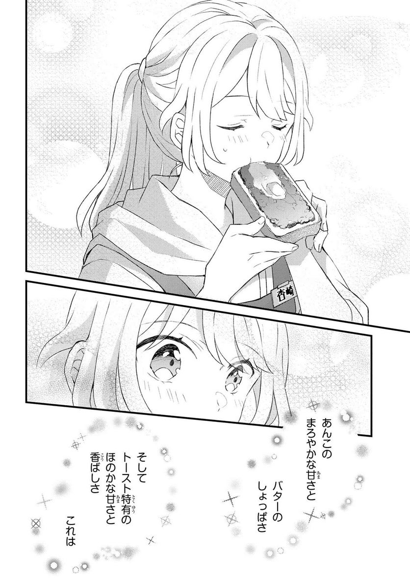 あやかし和菓子処かのこ庵 第6.2話 - Trang 4
