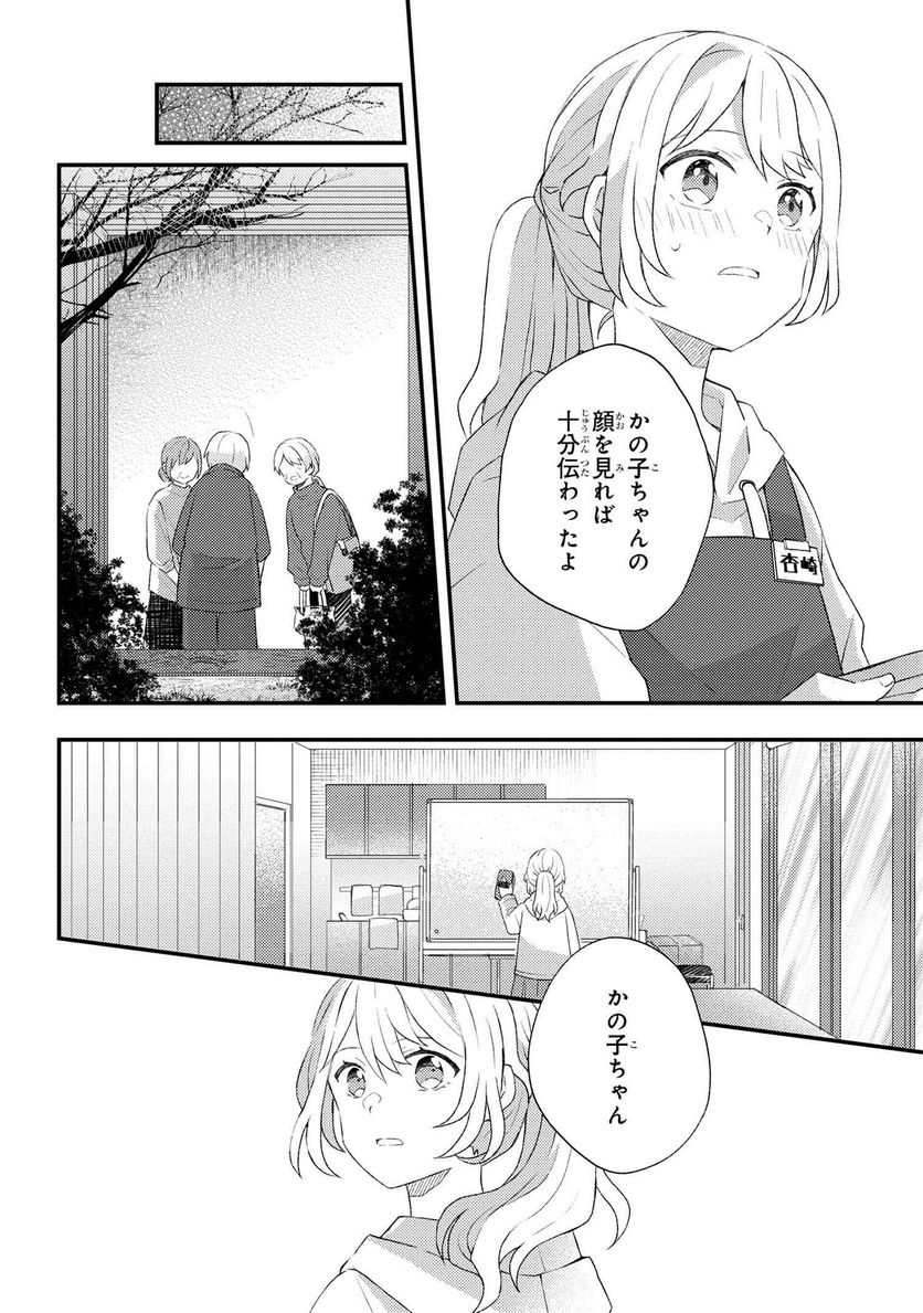あやかし和菓子処かのこ庵 第6.2話 - Trang 6