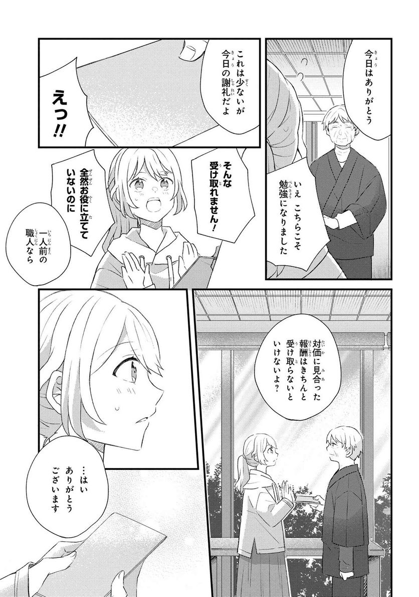あやかし和菓子処かのこ庵 第6.2話 - Trang 7