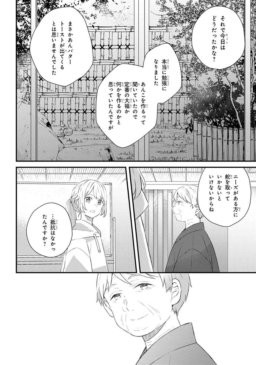 あやかし和菓子処かのこ庵 第6.2話 - Trang 8