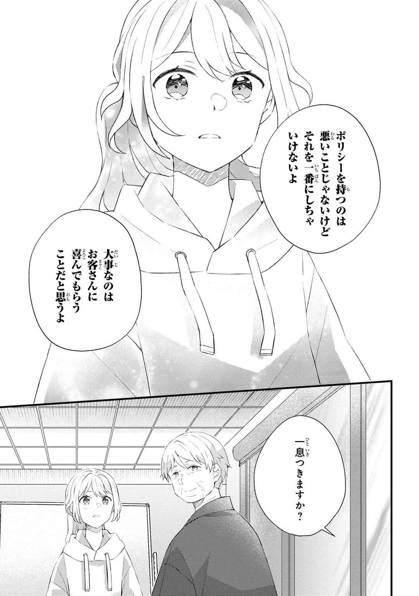 あやかし和菓子処かのこ庵 第6.2話 - Trang 9