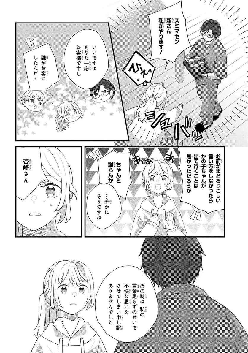 あやかし和菓子処かのこ庵 第6.2話 - Trang 10