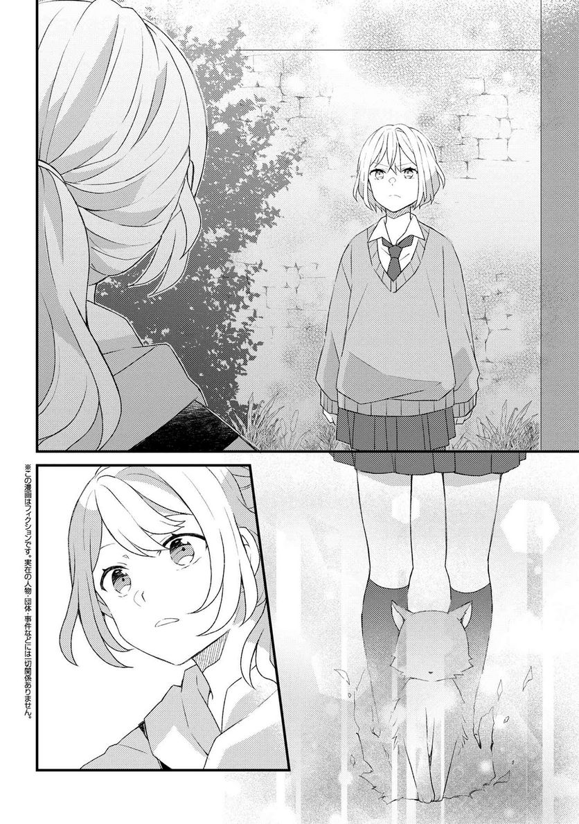 あやかし和菓子処かのこ庵 第6.3話 - Trang 1