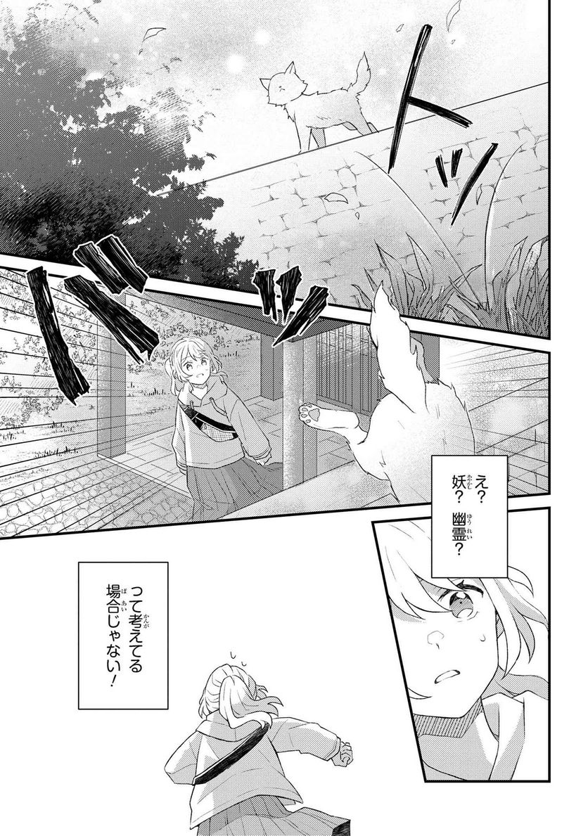 あやかし和菓子処かのこ庵 第6.3話 - Trang 2