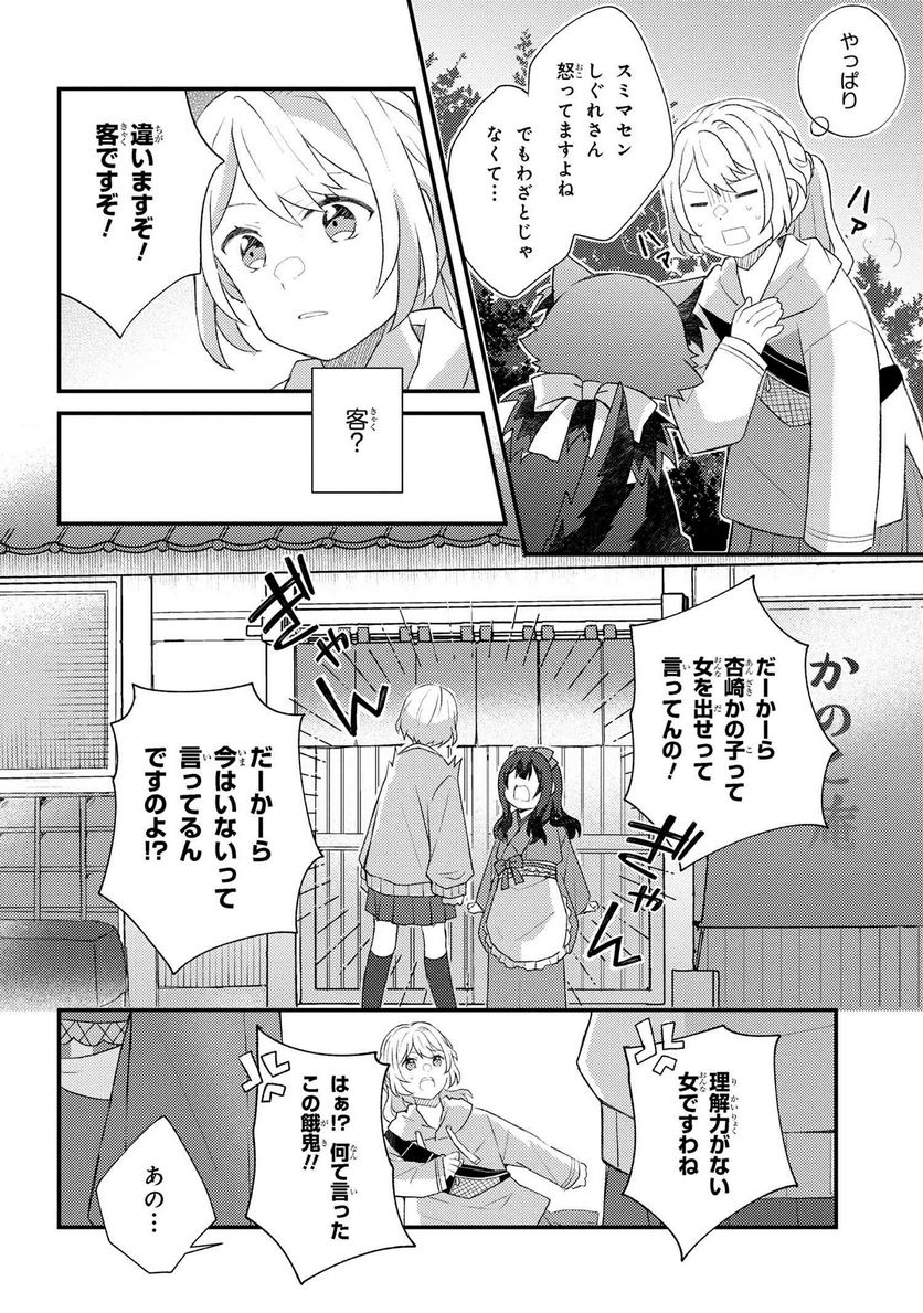 あやかし和菓子処かのこ庵 第6.3話 - Trang 11