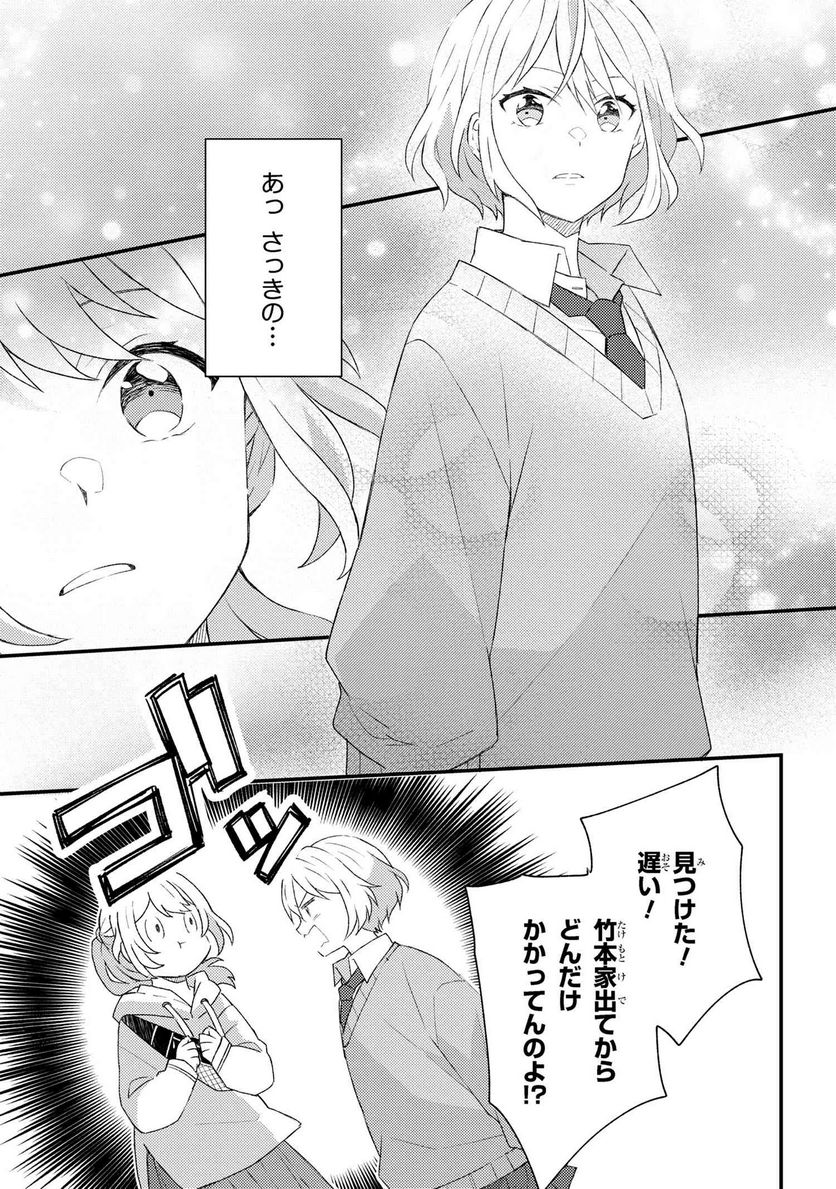あやかし和菓子処かのこ庵 第6.3話 - Trang 12