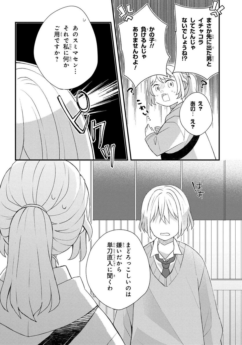 あやかし和菓子処かのこ庵 第6.3話 - Trang 13