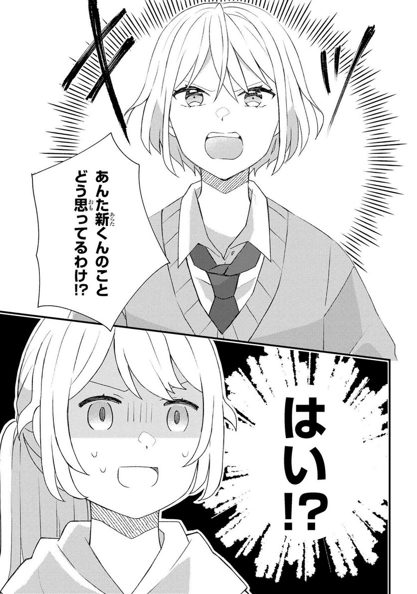 あやかし和菓子処かのこ庵 第6.3話 - Trang 14