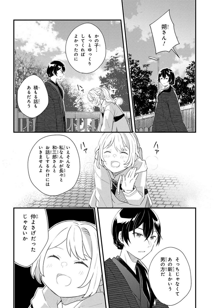 あやかし和菓子処かのこ庵 第6.3話 - Trang 3