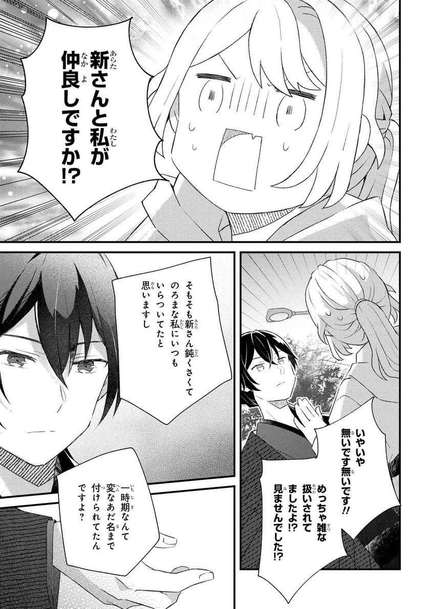 あやかし和菓子処かのこ庵 第6.3話 - Trang 4