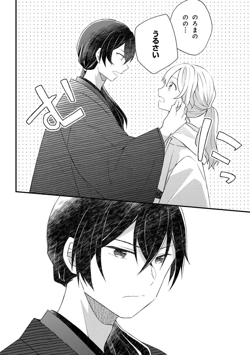 あやかし和菓子処かのこ庵 第6.3話 - Trang 5