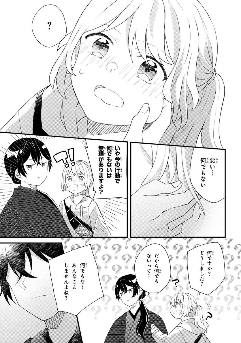 あやかし和菓子処かのこ庵 第6.3話 - Trang 6