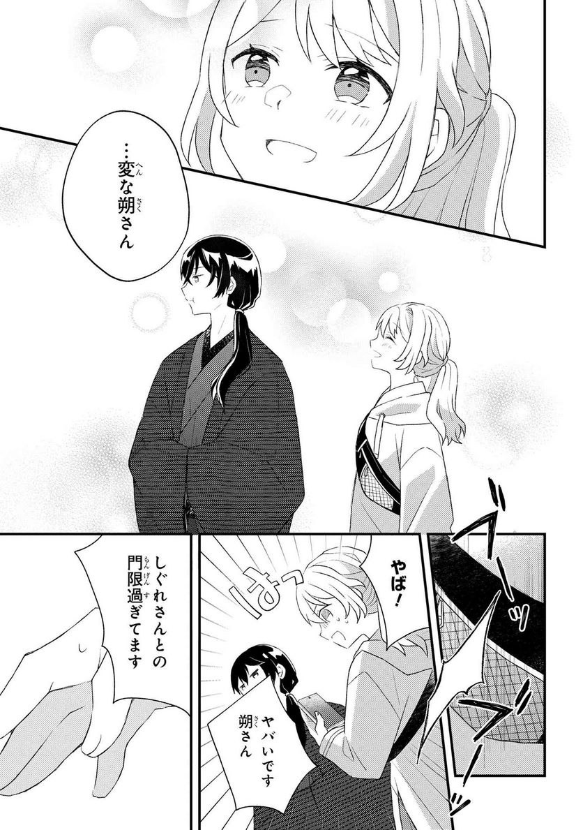 あやかし和菓子処かのこ庵 第6.3話 - Trang 8