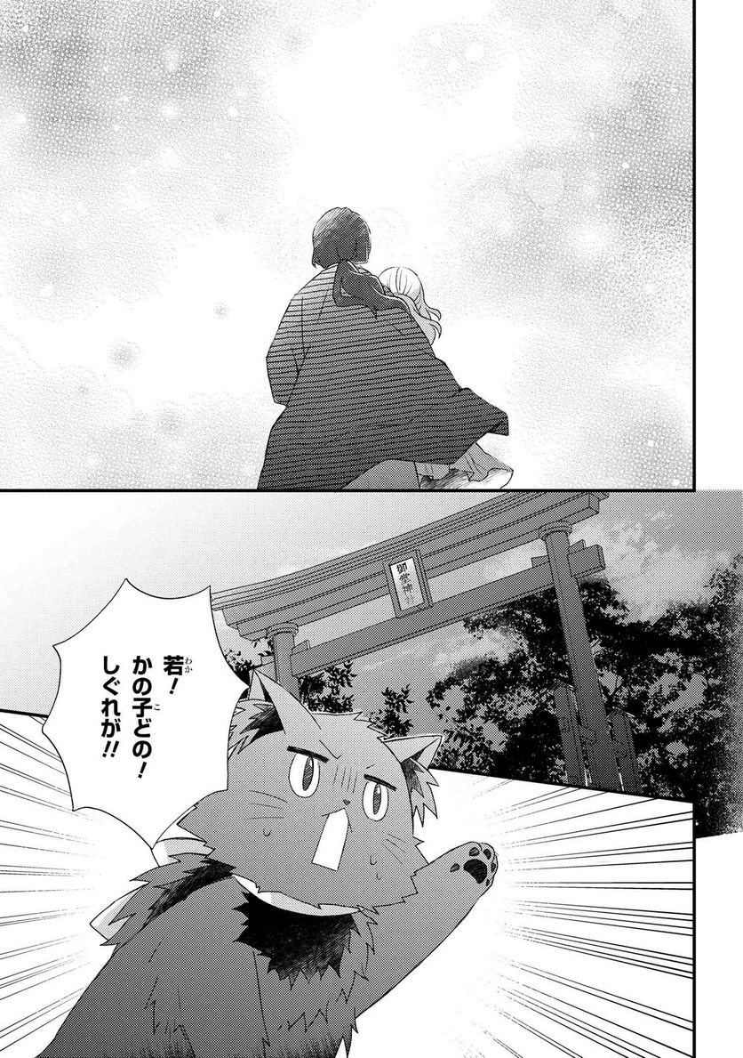 あやかし和菓子処かのこ庵 第6.3話 - Trang 10