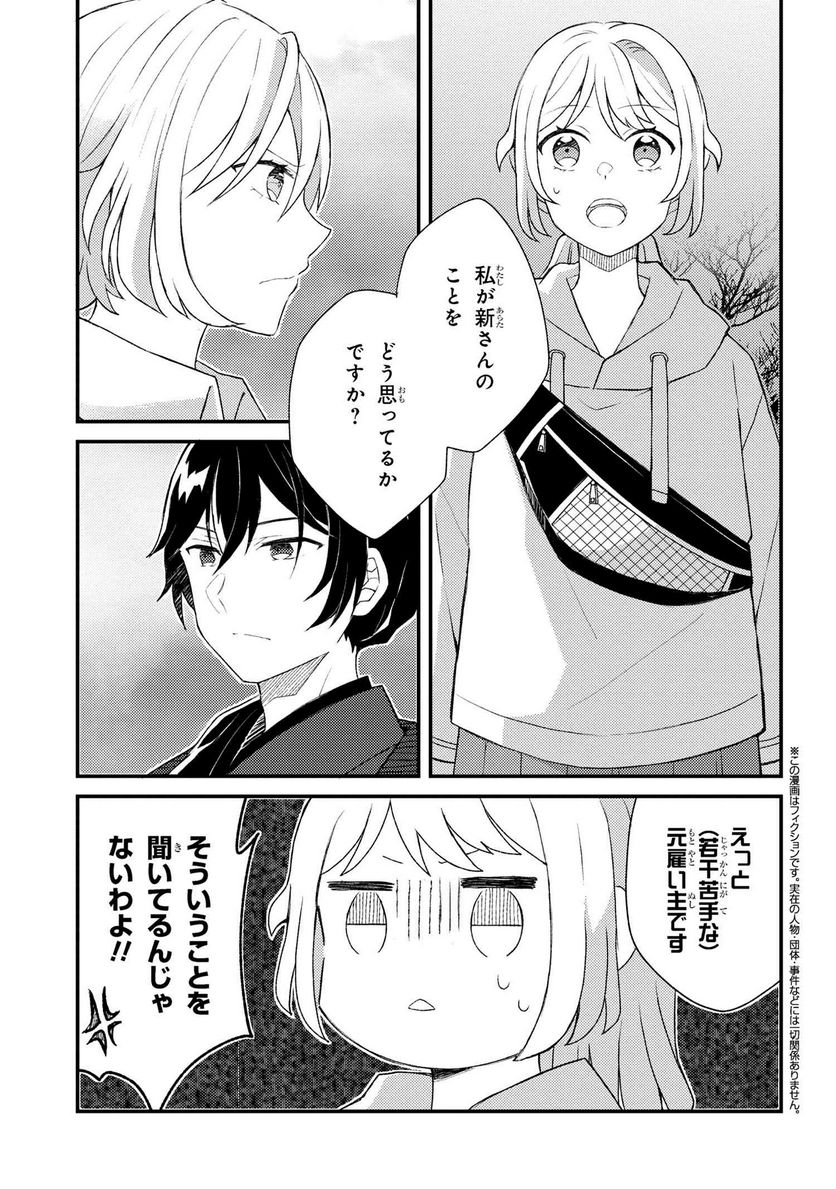あやかし和菓子処かのこ庵 第7.1話 - Trang 1