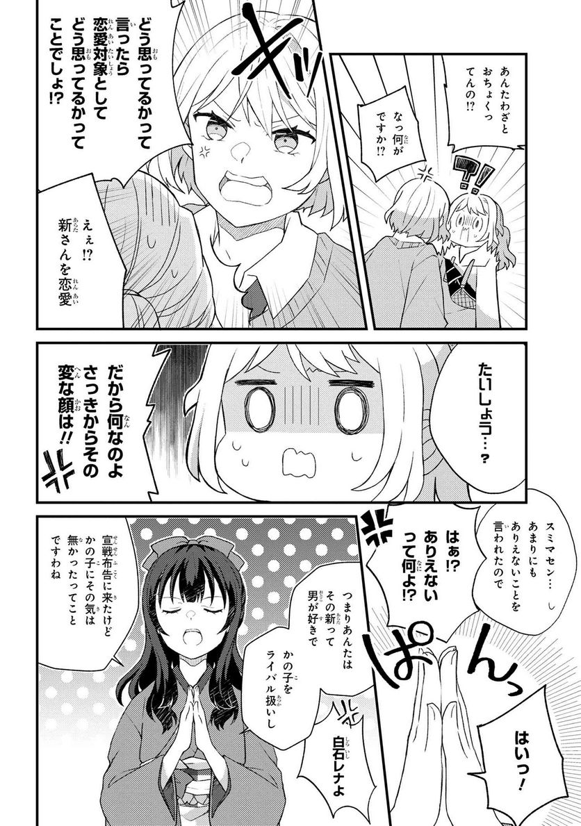 あやかし和菓子処かのこ庵 第7.1話 - Trang 2